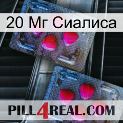 20 Мг Сиалиса 14